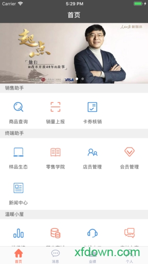 联想零售家