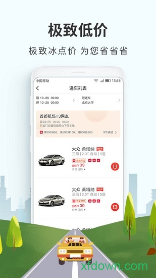 悟空租车校园 悟空租车校园