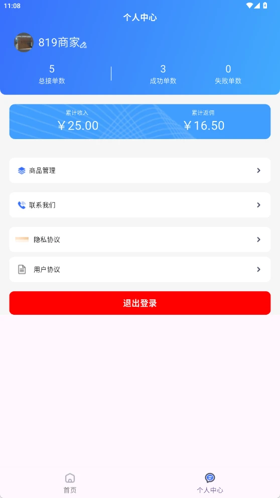 哆财宝(商户端)