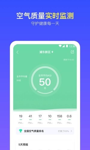 实况天气预报 v2509220 安卓手机版