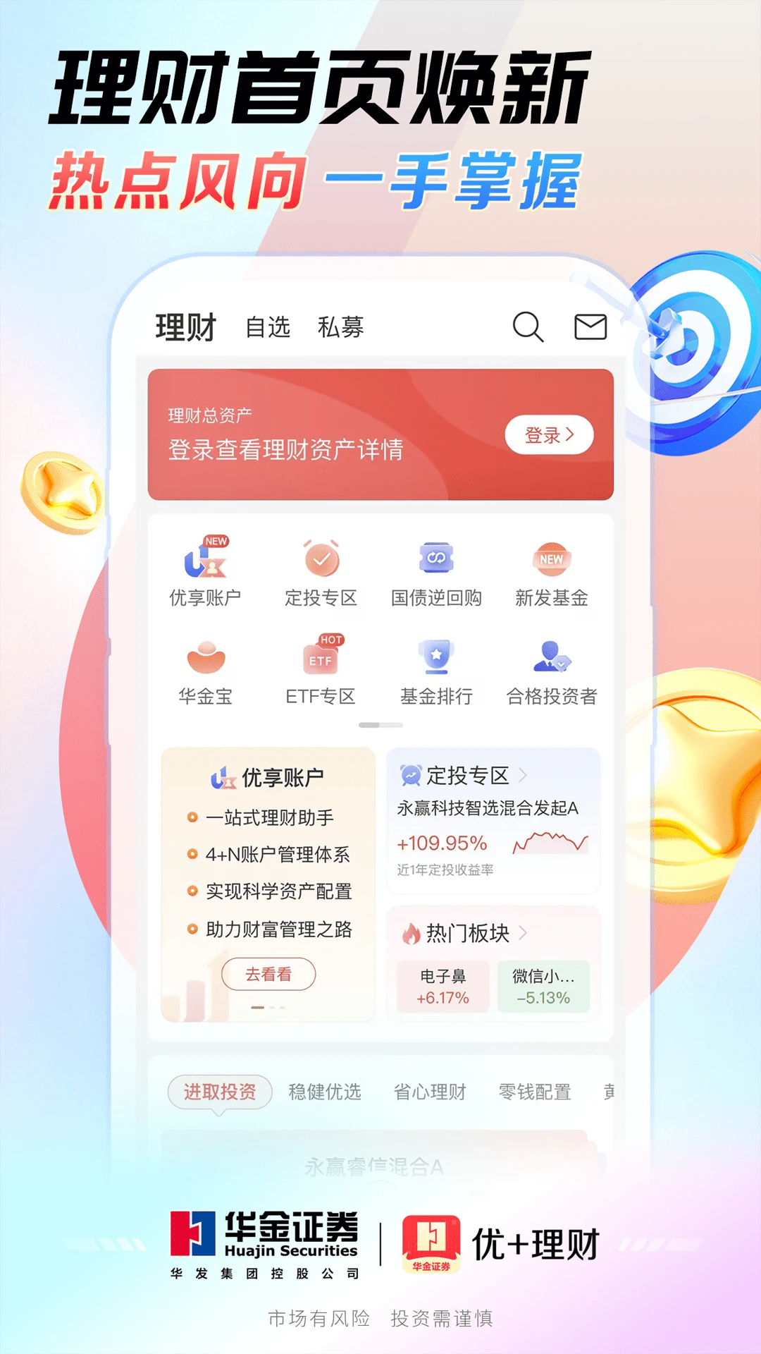 优+理财