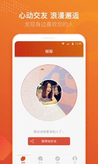 探探PC客户端