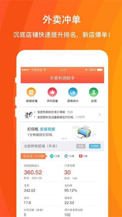 好外卖软件