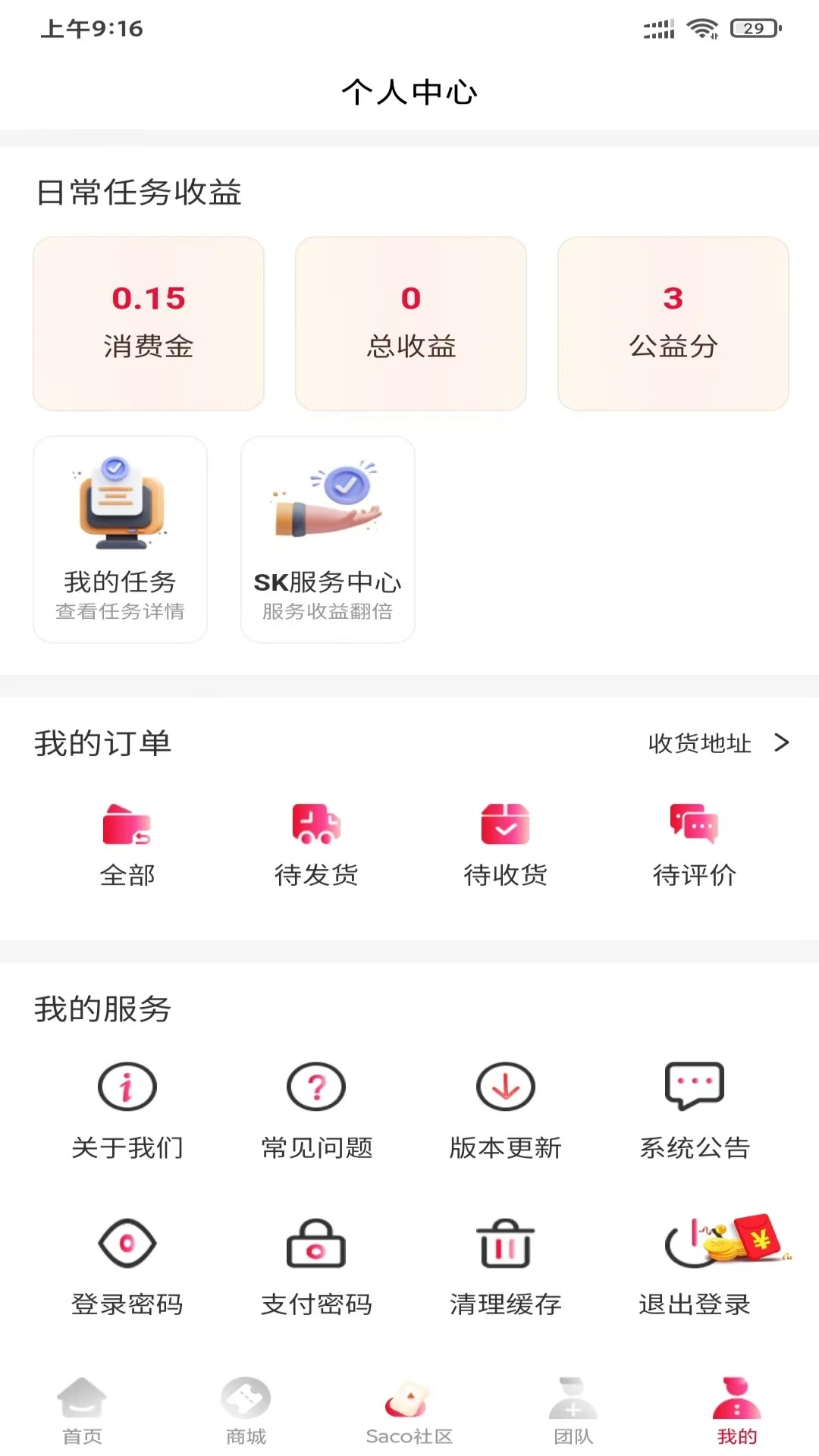 极速推推赚