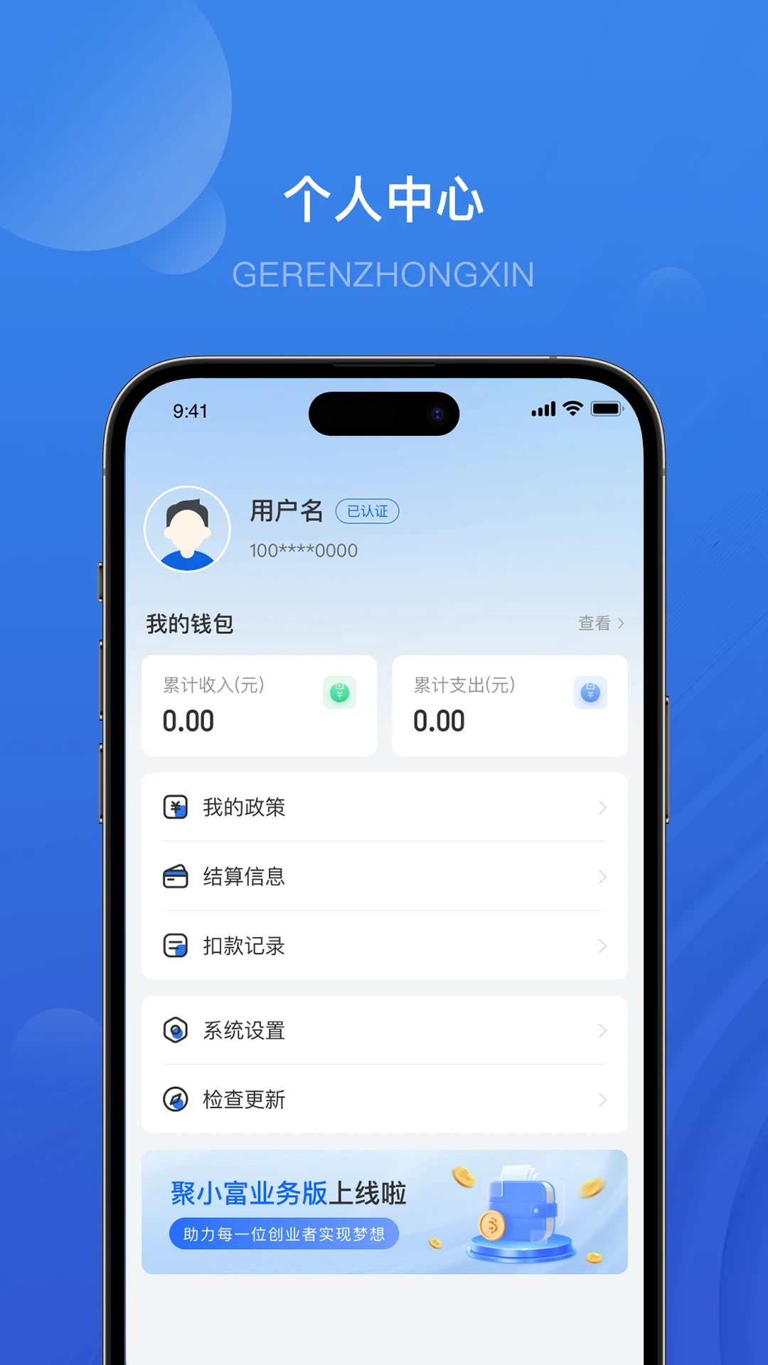 聚小富业务版