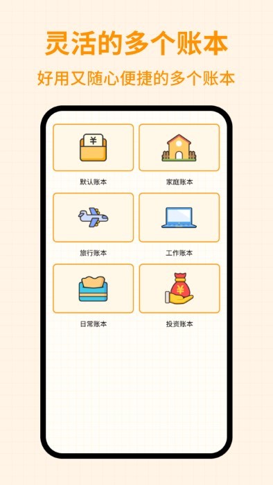 萌萌记账 萌萌记账