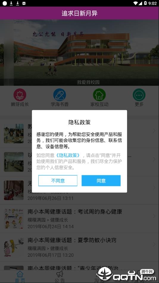 巍巍南开