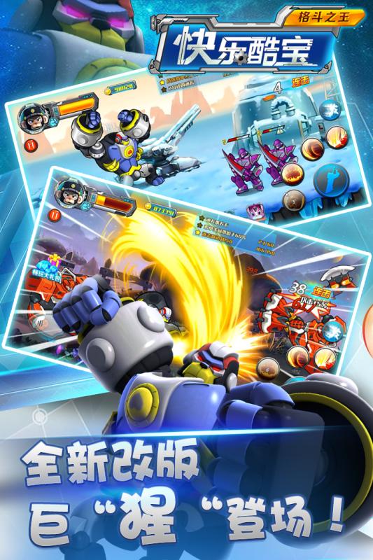 快乐酷宝格斗之王 快乐酷宝格斗之王