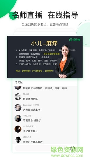 轻轻考中医