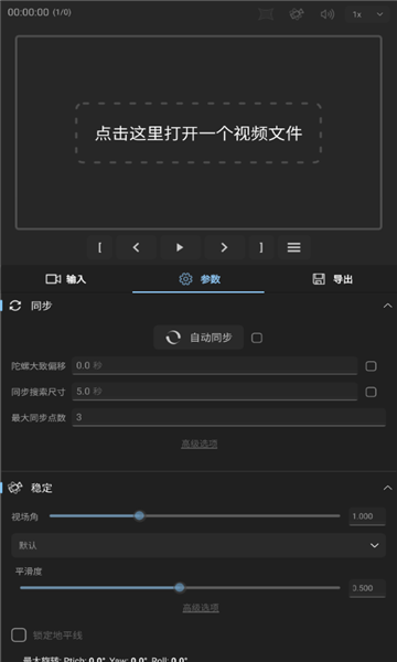 Gyroflow安卓版下载