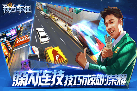 我为车狂3