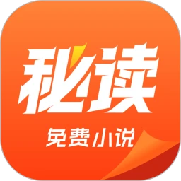 秘读