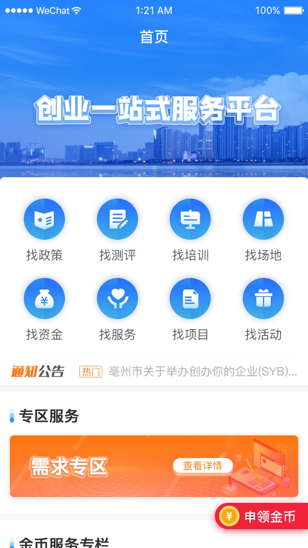 安徽省创业服务云平台