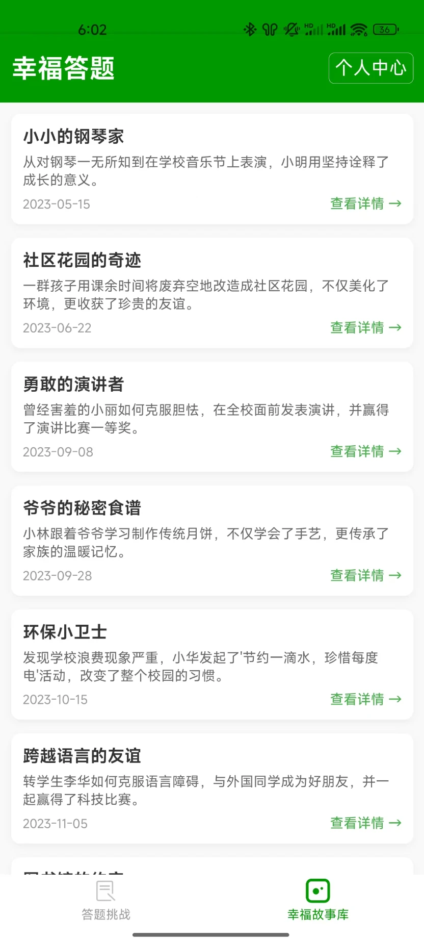 幸福答题 幸福答题