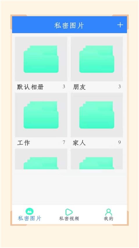 加密隐藏相册
