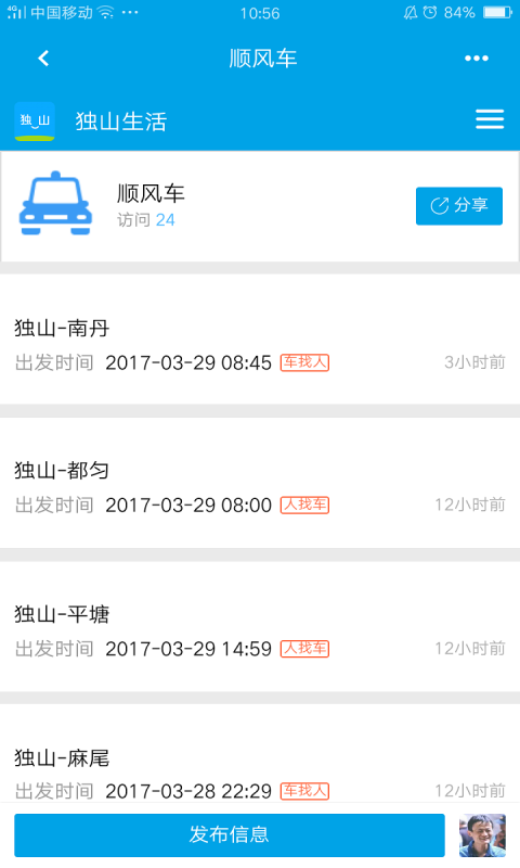 独山生活