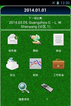 真实足球经理2