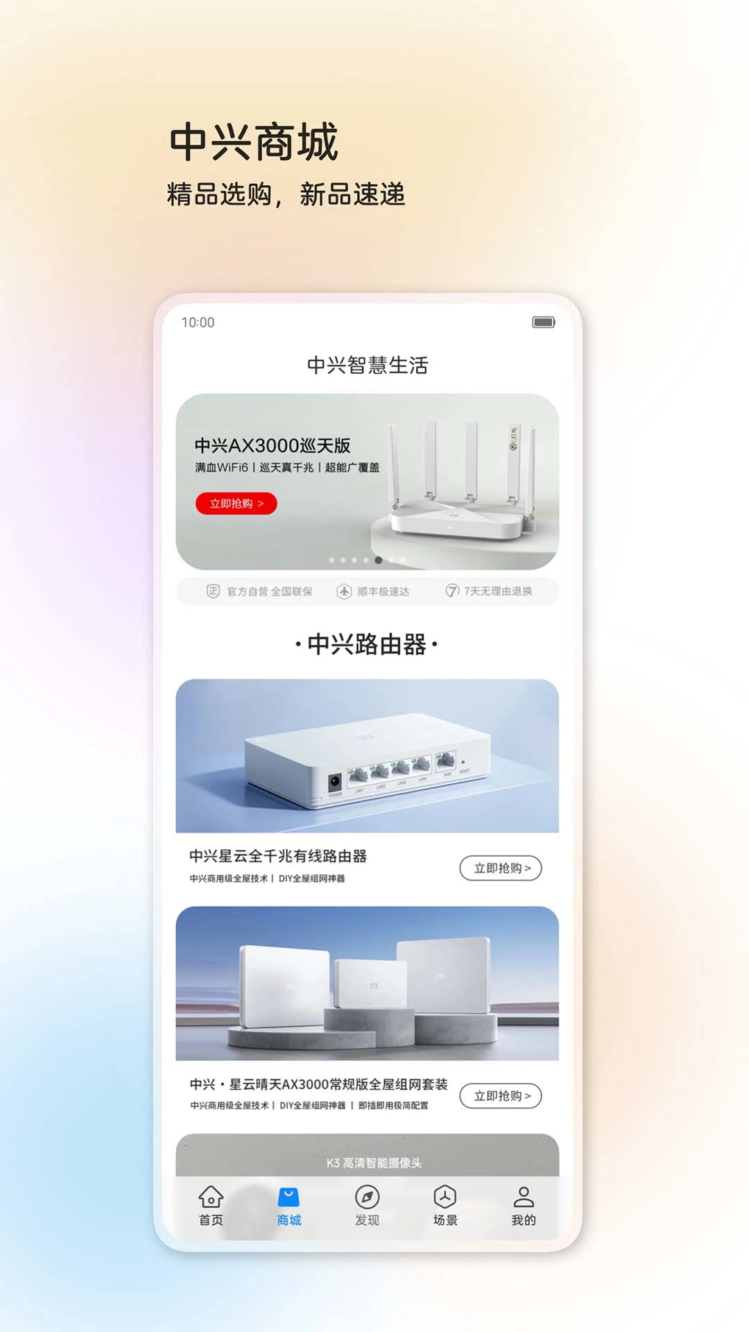 中兴智慧生活