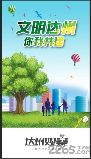 达州观察