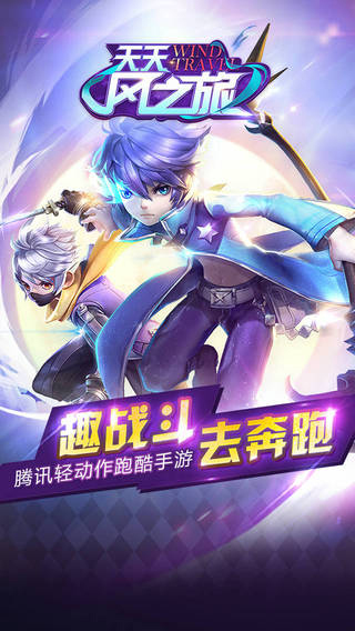 天天风之旅无限天鹅辅助