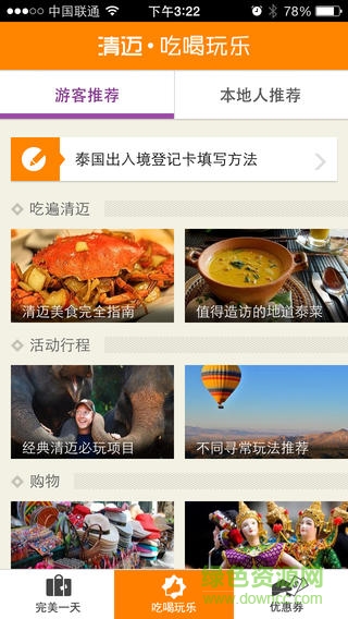 清迈吃喝玩乐 清迈吃喝玩乐