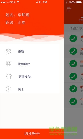 微网通