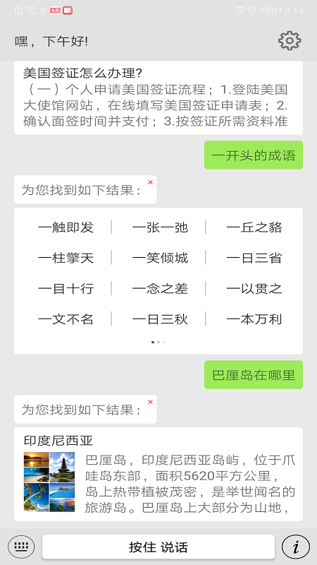 小宝语音助手