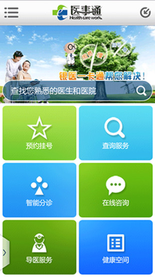医事通 医事通