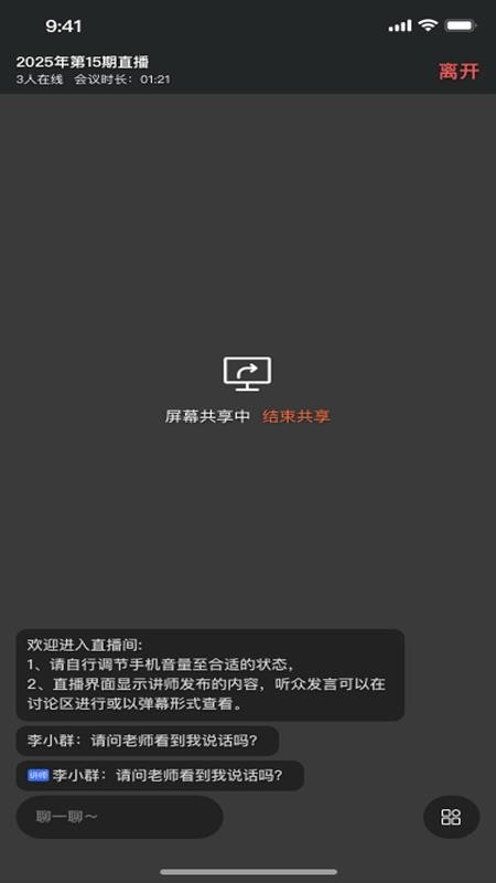 群友圈·会议