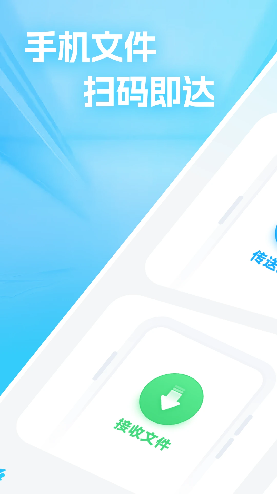 极速文件互传app最新版下载
