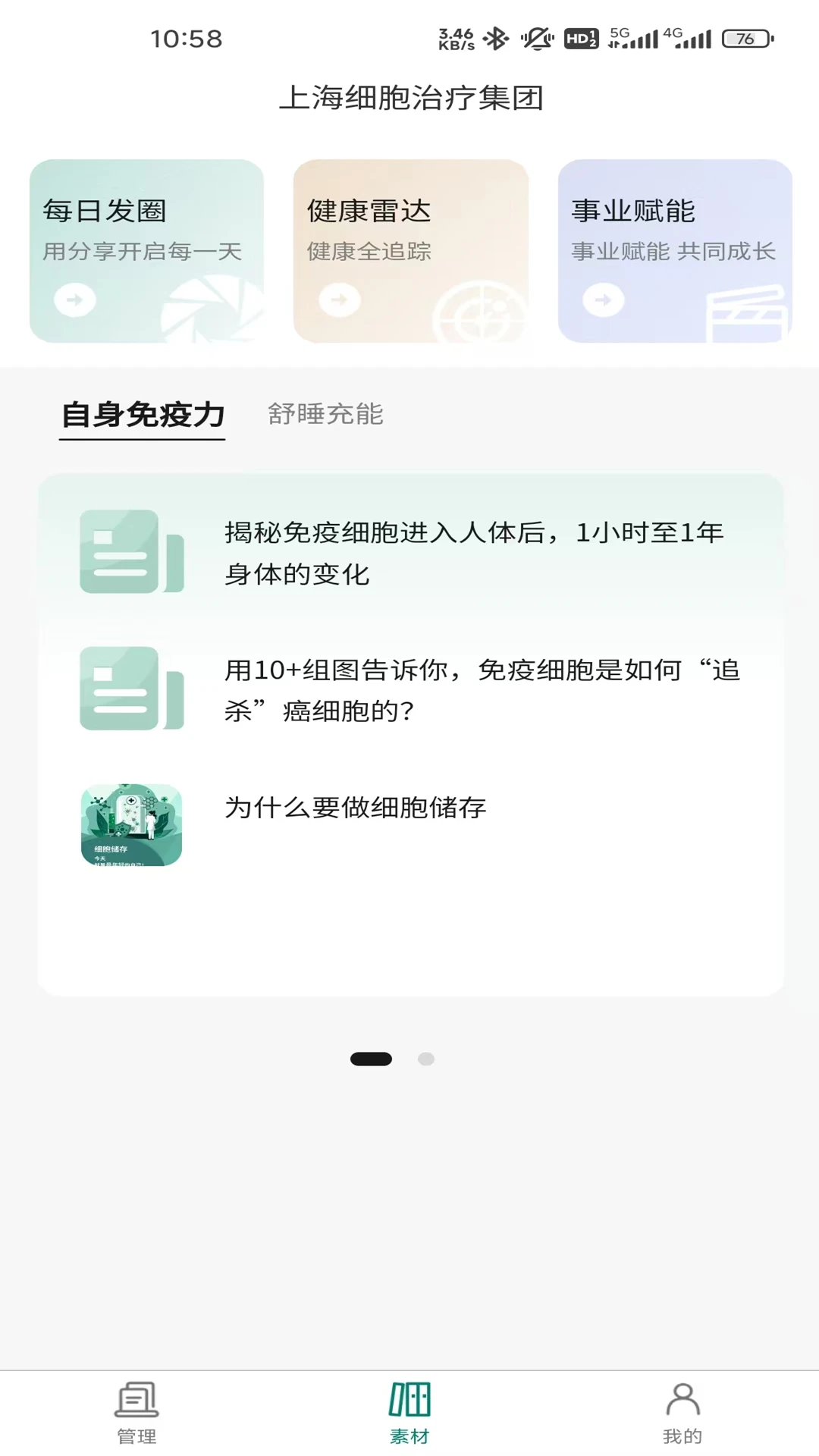 上细健享家