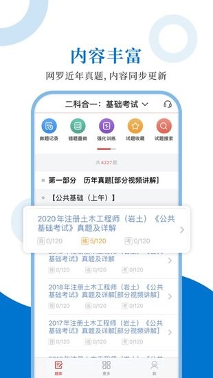 注册岩土工程师软件