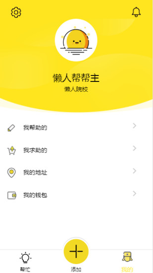 懒人帮