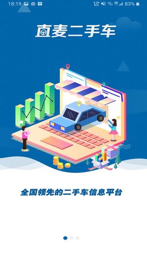 直麦二手车 直麦二手车