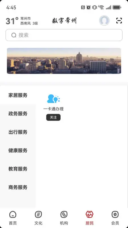 数字常州