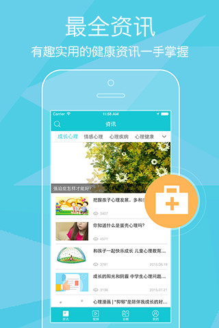 心理健康管家 心理健康管家