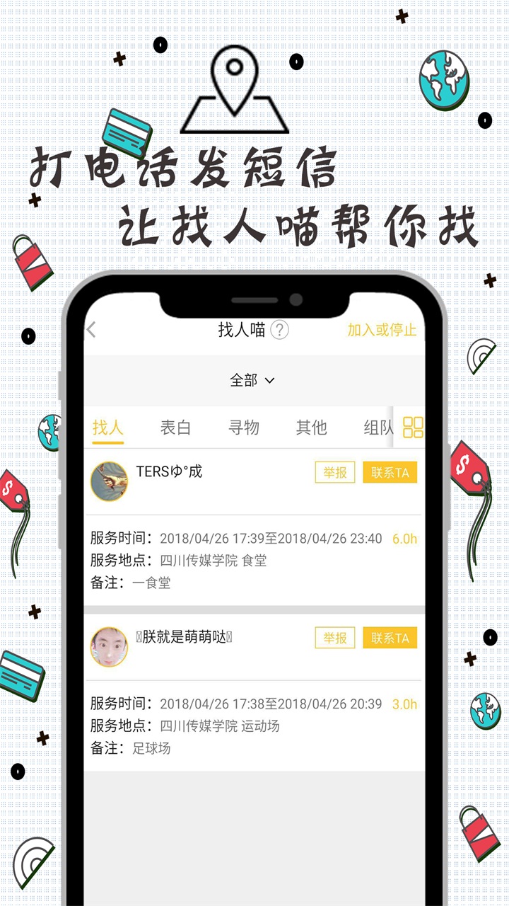 找人喵校园