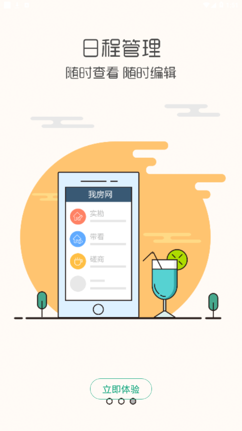 我房管家新版 我房管家新版