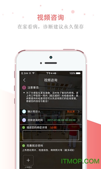权健医疗网app苹果版