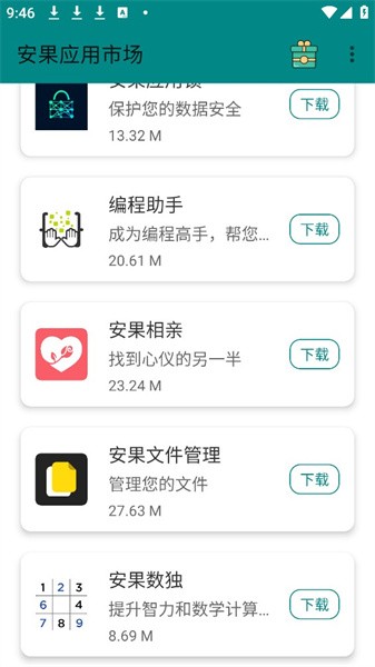 安果应用市场