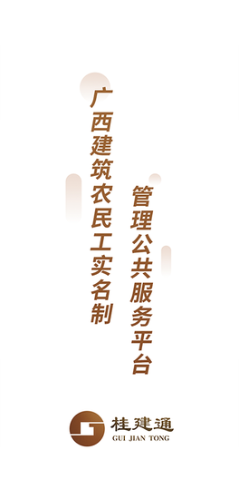 桂建通实名认证