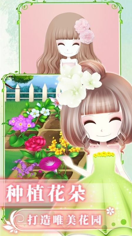 花花姑娘之魔法花园 花花姑娘之魔法花园