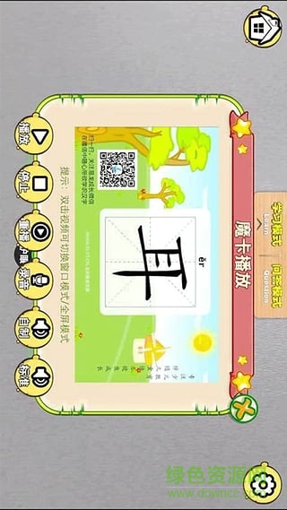 AR萌宝识字1 AR萌宝识字1