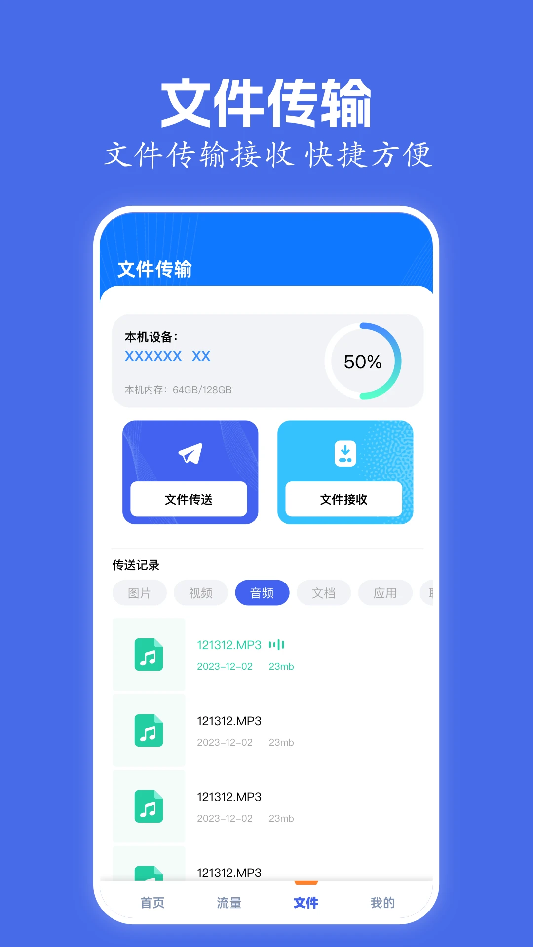 File传输助手 File传输助手