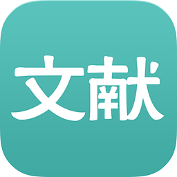 文献云阅读