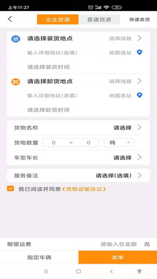 鸵鸟货运货主