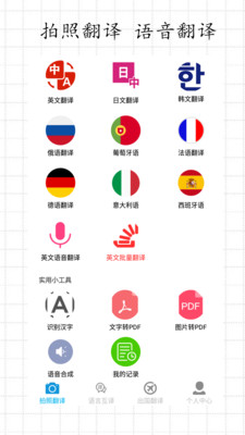 拍照翻译 安卓版v5.6.7