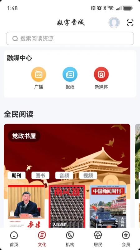 数字晋城