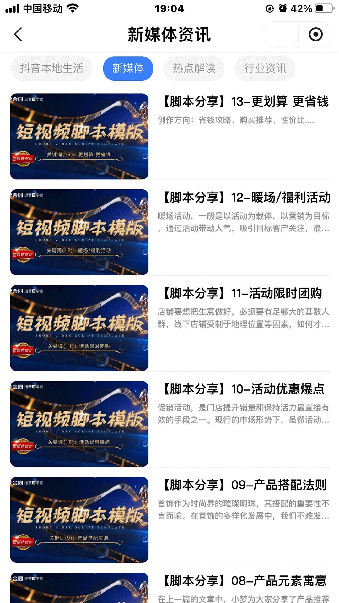 梦金园运营e学堂
