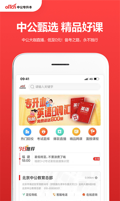 中公专升本网课